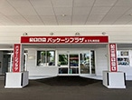 パッケージプラザ A・Z札幌西店