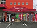 パッケージプラザ キヨナガ龍田店