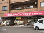 パッケージプラザ 福井問屋町店