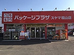 パッケージプラザ スヤマ福山店