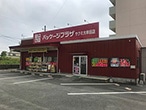 パッケージプラザ サクミ大牟田店