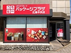 パッケージプラザ 広島中央店