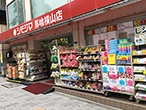 シモジマ 馬喰横山店
