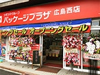 パッケージプラザ 広島西店
