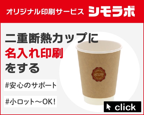 オリジナル印刷 二重断熱カップ