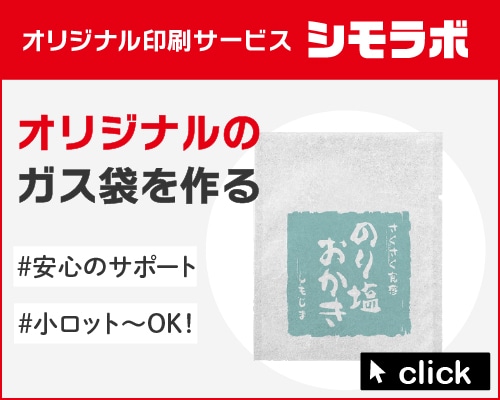 オリジナル印刷 ガス袋の通販ならシモジマ【公式】