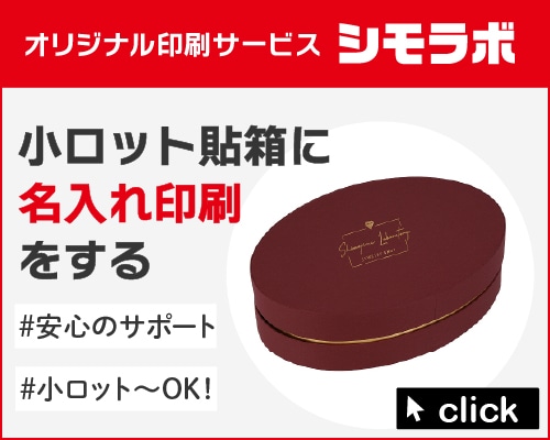 オリジナル印刷 小ロット貼箱の通販ならシモジマ【公式】