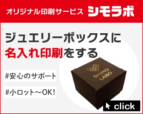 オリジナル印刷 ジュエリーボックスの通販ならシモジマ【公式】