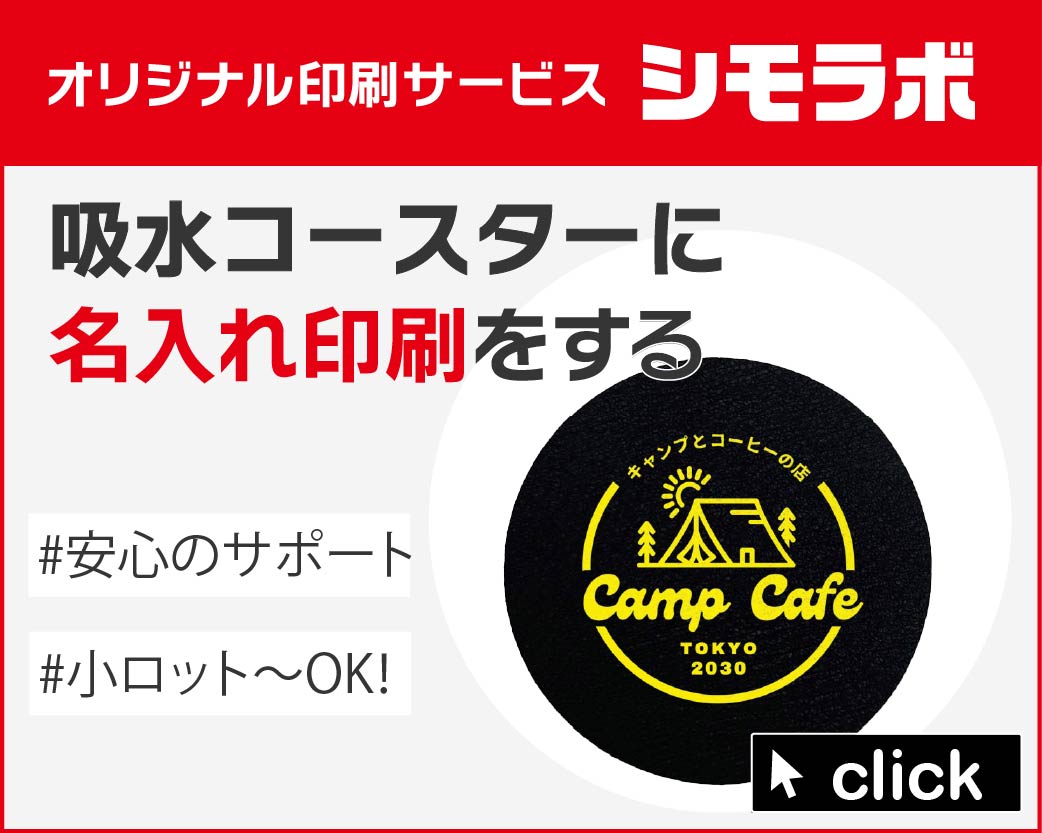 オリジナル印刷 コースター(吸水コースター）