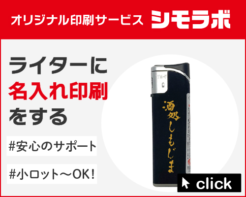 オリジナル印刷 ライター