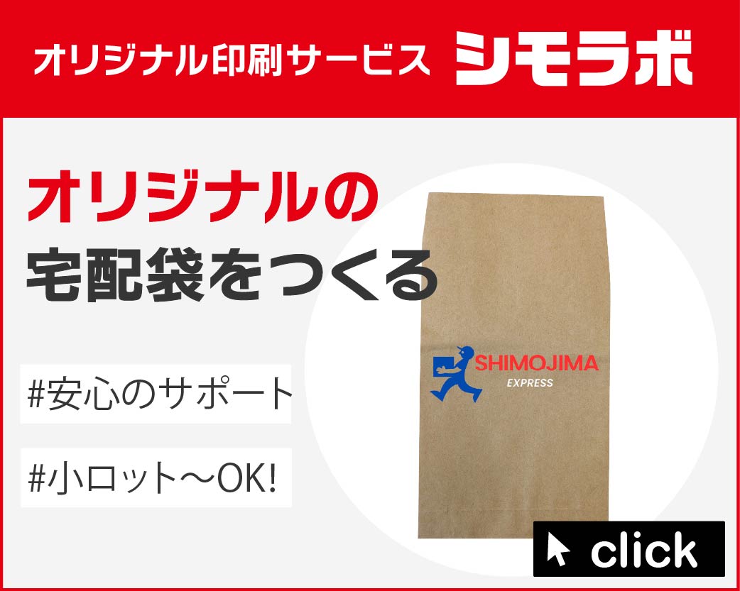 オリジナル印刷 宅配袋