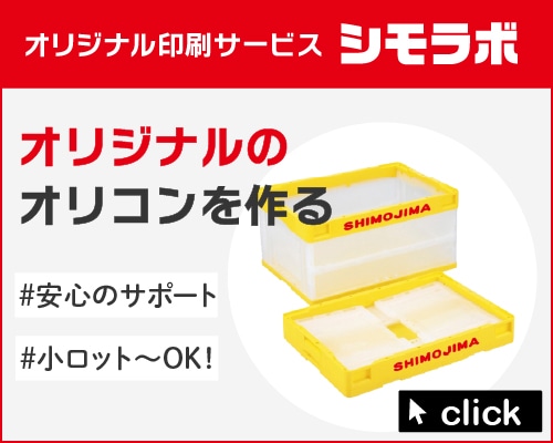 オリジナル印刷 折りコンの通販ならシモジマ【公式】