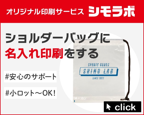 オリジナル印刷 ショルダーバッグ