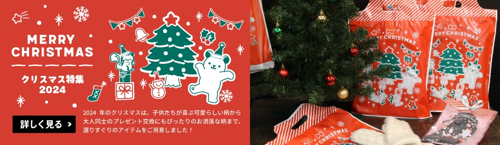 クリスマス特集