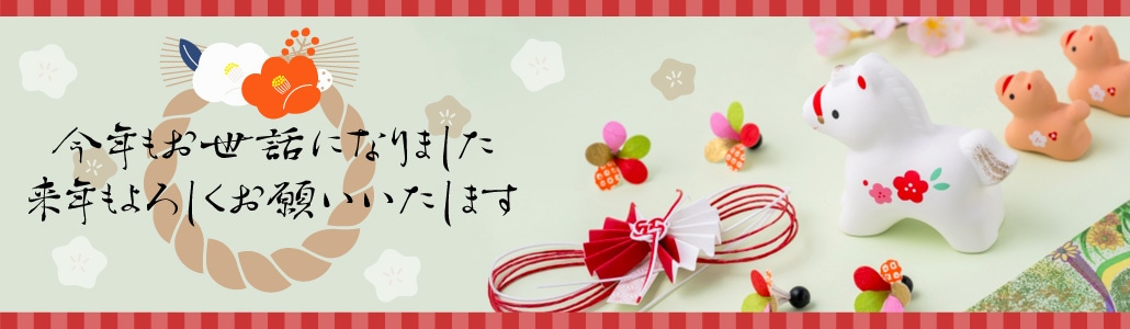 今年もありがとうございました、来年もよろしくお願いいたします。