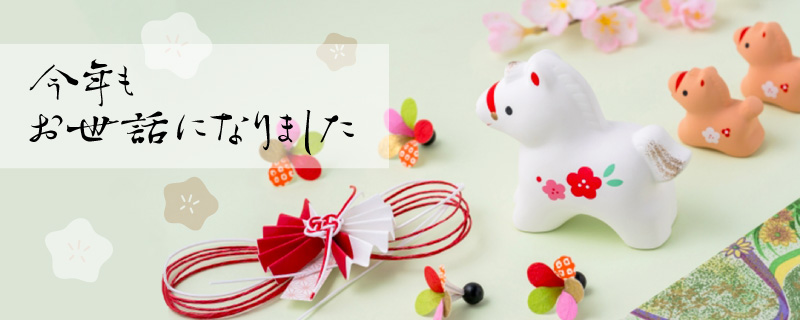 今年もありがとうございました、来年もよろしくお願いいたします。